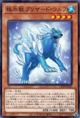 This is an image for the product Glacial Beast Blizzard Wolf that has a rarity of Common in the Collection Pack 2020 with a card code of CP20-JP031 that is available on the TEKKX Product website.