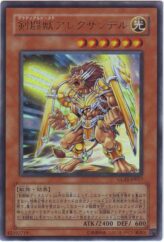 This is an image for the product Gladiator Beast Alexander that has a rarity of Ultra Rare in the Gladiator's Assault with a card code of GLAS-JP017 that is available on the TEKKX Product website.