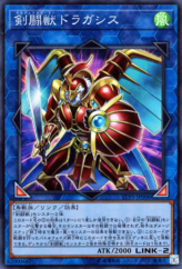 This is an image for the product Gladiator Beast Dragases that has a rarity of Super Rare in the LINK VRAINS Pack with a card code of LVP1-JP006 that is available on the TEKKX Product website.