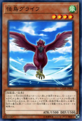 This is an image for the product Glife the Phantom Bird that has a rarity of Common in the Collectors Pack 2018 with a card code of CP18-JP008 that is available on the TEKKX Product website.