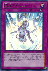 This is an image for the product Glorious Illusion that has a rarity of Ultra Rare in the Duelist Set: Version Lightlord Judgment with a card code of DS14-JPL27 that is available on the TEKKX Product website.