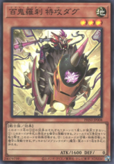 This is an image for the product Goblin Biker Dugg Charger that has a rarity of Super Rare in the Phantom Nightmare with a card code of PHNI-JP008 that is available on the TEKKX Product website.