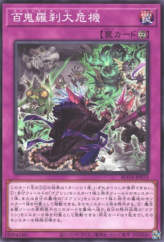 This is an image for the product Goblin Biker Grand Crisis that has a rarity of Common in the Rage of the Abyss with a card code of ROTA-JP075 that is available on the TEKKX Product website.