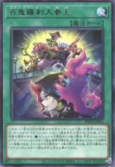 This is an image for the product Goblin Biker Grand Entrance that has a rarity of Rare in the Phantom Nightmare with a card code of PHNI-JP061 that is available on the TEKKX Product website.