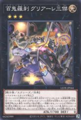 This is an image for the product Goblin Biker Troika Griare that has a rarity of Common in the Legacy of Destruction with a card code of LEDE-JP044 that is available on the TEKKX Product website.