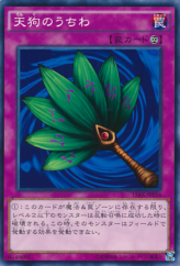 This is an image for the product Goblin Fan that has a rarity of Common in the Duelist Road -Piece of Memory- Side: Yami Yugi with a card code of 15AX-JPY56 that is available on the TEKKX Product website.