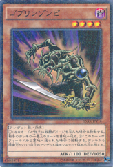 This is an image for the product Goblin Zombie that has a rarity of Millennium Rare in the Duelist Road -Piece of Memory- Side: Yami Yugi with a card code of 15AX-JPY16 that is available on the TEKKX Product website.