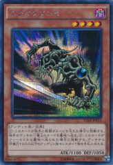 This is an image for the product Goblin Zombie that has a rarity of Secret Rare in the Duelist Road -Piece of Memory- Side: Yami Yugi with a card code of 15AX-JPY16 that is available on the TEKKX Product website.