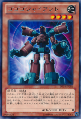 This is an image for the product Gogogo Giant that has a rarity of Rare in the Duelist Pack: Yuma 2: Gogogo & Dododo with a card code of DP14-JP002 that is available on the TEKKX Product website.