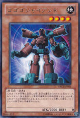 This is an image for the product Gogogo Giant that has a rarity of Rare in the Order of Chaos with a card code of ORCS-JP004 that is available on the TEKKX Product website.