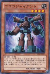 This is an image for the product Gogogo Giant that has a rarity of Common in the Starter Deck 2012 with a card code of ST12-JP007 that is available on the TEKKX Product website.