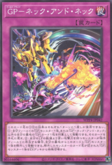 This is an image for the product Gold Pride - It's Neck and Neck! that has a rarity of Common in the World Premiere Pack 2023 with a card code of WPP4-JP042 that is available on the TEKKX Product website.