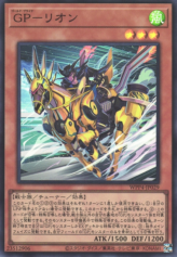 This is an image for the product Gold Pride - Leon that has a rarity of Super Rare in the World Premiere Pack 2023 with a card code of WPP4-JP029 that is available on the TEKKX Product website.