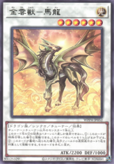 This is an image for the product Golden Cloud Beast - Malong that has a rarity of Rare in the World Premiere Pack 2023 with a card code of WPP4-JP052 that is available on the TEKKX Product website.