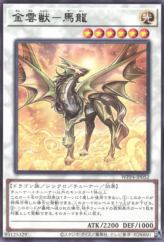 This is an image for the product Golden Cloud Beast - Malong that has a rarity of Rare in the World Premiere Pack 2023 with a card code of WPP4-JP052 that is available on the TEKKX Product website.