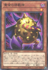 This is an image for the product Golden-Eyes Idol that has a rarity of Millennium Rare in the Prismatic God Box with a card code of PGB1-JP005 that is available on the TEKKX Product website.