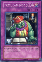 This is an image for the product Good Goblin Housekeeping that has a rarity of Common in the Starter Deck 2008 with a card code of YSD3-JP039 that is available on the TEKKX Product website.