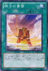 This is an image for the product Gotterdammerung that has a rarity of Common in the Storm of Ragnarok with a card code of STOR-JP046 that is available on the TEKKX Product website.