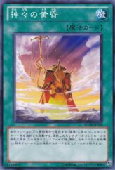 This is an image for the product Gotterdammerung that has a rarity of Common in the Storm of Ragnarok with a card code of STOR-JP046 that is available on the TEKKX Product website.