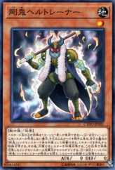 This is an image for the product Gouki Ringtrainer that has a rarity of Common in the Cybernetic Horizon with a card code of CYHO-JP005 that is available on the TEKKX Product website.