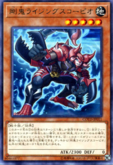 This is an image for the product Gouki Riscorpio that has a rarity of Rare in the Code of the Duelist with a card code of COTD-JP011 that is available on the TEKKX Product website.