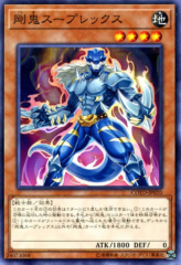 This is an image for the product Gouki Suprex that has a rarity of Common in the Code of the Duelist with a card code of COTD-JP010 that is available on the TEKKX Product website.