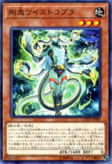 This is an image for the product Gouki Twistcobra that has a rarity of Common in the Code of the Duelist with a card code of COTD-JP009 that is available on the TEKKX Product website.