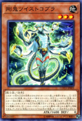 This is an image for the product Gouki Twistcobra that has a rarity of Common in the Code of the Duelist with a card code of COTD-JP009 that is available on the TEKKX Product website.