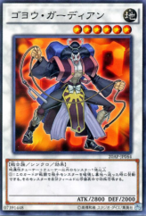 This is an image for the product Goyo Guardian that has a rarity of Normal Parallel Rare in the 20th Anniversary Pack 2nd Wave with a card code of 20AP-JP064 that is available on the TEKKX Product website.