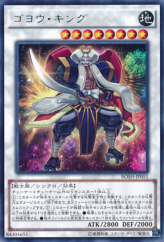 This is an image for the product Goyo King that has a rarity of Rare in the Breakers of Shadow with a card code of BOSH-JP051 that is available on the TEKKX Product website.