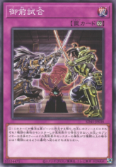 This is an image for the product Gozen Match that has a rarity of Common in the Structure Deck: Forest of the Traptrix with a card code of SD45-JP038 that is available on the TEKKX Product website.