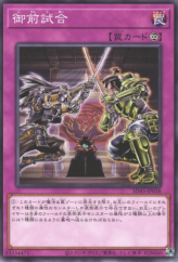 This is an image for the product Gozen Match that has a rarity of Common in the Structure Deck: Forest of the Traptrix with a card code of SD45-JP038 that is available on the TEKKX Product website.