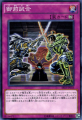 This is an image for the product Gozen Match that has a rarity of Common in the Structure Deck R: Machine Dragon Re-Volt with a card code of SR03-JP035 that is available on the TEKKX Product website.