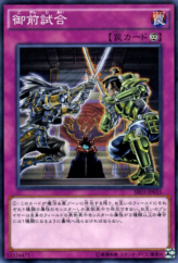 This is an image for the product Gozen Match that has a rarity of Common in the Structure Deck R: Machine Dragon Re-Volt with a card code of SR03-JP035 that is available on the TEKKX Product website.