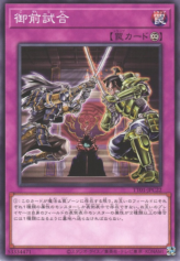 This is an image for the product Gozen Match that has a rarity of Common in the Tactical-Try Deck: Eldlich the Conqueror with a card code of TT01-JPC22 that is available on the TEKKX Product website.