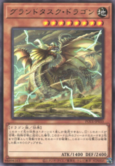 This is an image for the product Grandtusk Dragon that has a rarity of Rare in the Power of the Elements with a card code of POTE-JP033 that is available on the TEKKX Product website.