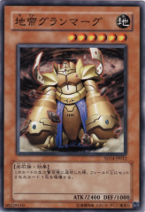 This is an image for the product Granmarg the Rock Monarch that has a rarity of Common in the Structure Deck: Advent of the Emperor with a card code of SD14-JP012 that is available on the TEKKX Product website.