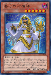 This is an image for the product Gravekeeper's Shaman that has a rarity of Common in the Legacy of the Valiant with a card code of LVAL-JP033 that is available on the TEKKX Product website.