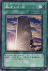 This is an image for the product Gravekeeper's Stele that has a rarity of Common in the Absolute Powerforce with a card code of ABPF-JP056 that is available on the TEKKX Product website.