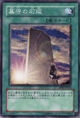 This is an image for the product Gravekeeper's Stele that has a rarity of Common in the Absolute Powerforce with a card code of ABPF-JP056 that is available on the TEKKX Product website.