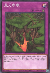 This is an image for the product Gravity Collapse that has a rarity of Common in the Structure Deck R: Dragunity Drive with a card code of SR11-JP039 that is available on the TEKKX Product website.