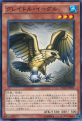 This is an image for the product Graydle Eagle that has a rarity of Common in the Dimension of Chaos with a card code of DOCS-JP035 that is available on the TEKKX Product website.