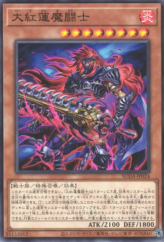 This is an image for the product Great Knight of the Red Lotus that has a rarity of Common in the Supreme Darkness with a card code of SUDA-JP024 that is available on the TEKKX Product website.