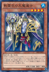 This is an image for the product Great Sorcerer of the Nekroz that has a rarity of Common in the Booster SP: Tribe Force with a card code of SPTR-JP011 that is available on the TEKKX Product website.