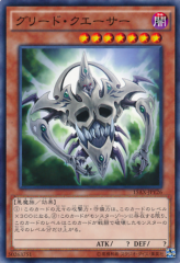 This is an image for the product Greed Quasar that has a rarity of Common in the Duelist Road -Piece of Memory- Side: Yami Yugi with a card code of 15AX-JPY26 that is available on the TEKKX Product website.