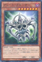 This is an image for the product Greed Quasar that has a rarity of Millennium Rare in the Duelist Road -Piece of Memory- Side: Yami Yugi with a card code of 15AX-JPY26 that is available on the TEKKX Product website.