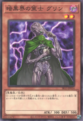 This is an image for the product Gren, Tactician of Dark World that has a rarity of Common in the Structure Deck R: Devil's Gate with a card code of SR13-JP014 that is available on the TEKKX Product website.