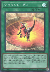 This is an image for the product Ground Xeno that has a rarity of Super Rare in the Deck Build Pack: Wild Survivors with a card code of DBWS-JP006 that is available on the TEKKX Product website.