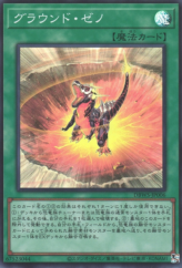 This is an image for the product Ground Xeno that has a rarity of Super Rare in the Deck Build Pack: Wild Survivors with a card code of DBWS-JP006 that is available on the TEKKX Product website.