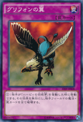 This is an image for the product Gryphon Wing that has a rarity of Common in the Advanced Tournament Pack 2015 Vol.1 with a card code of AT09-JP008 that is available on the TEKKX Product website.